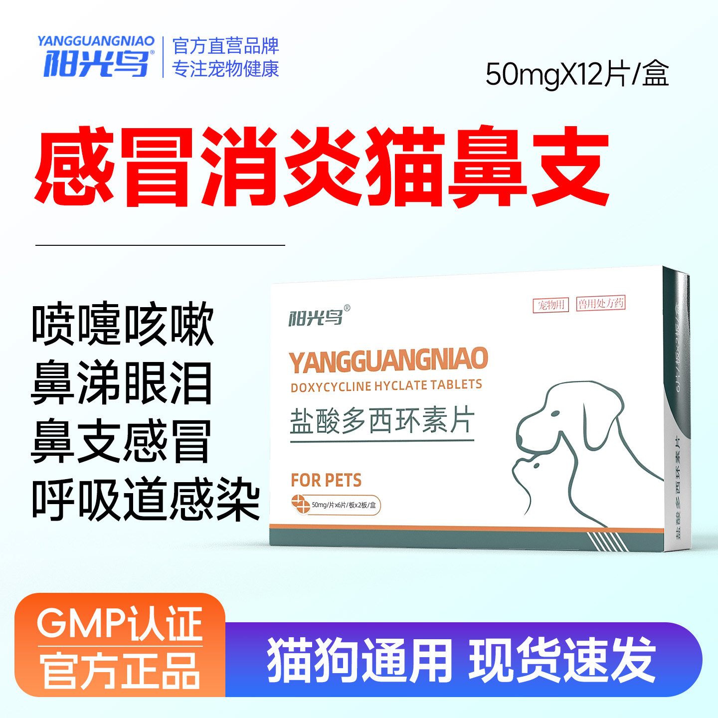 盐酸多西环素片猫咪小狗咳嗽感冒猫狗猫鼻支口炎感染速愈发炎诺药