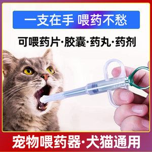 猫咪狗狗喂药器喂药不愁啦！