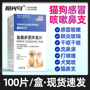 猫咪感冒药狗狗宠物咳嗽发烧干呕打喷嚏流鼻涕猫支鼻消炎多西环素