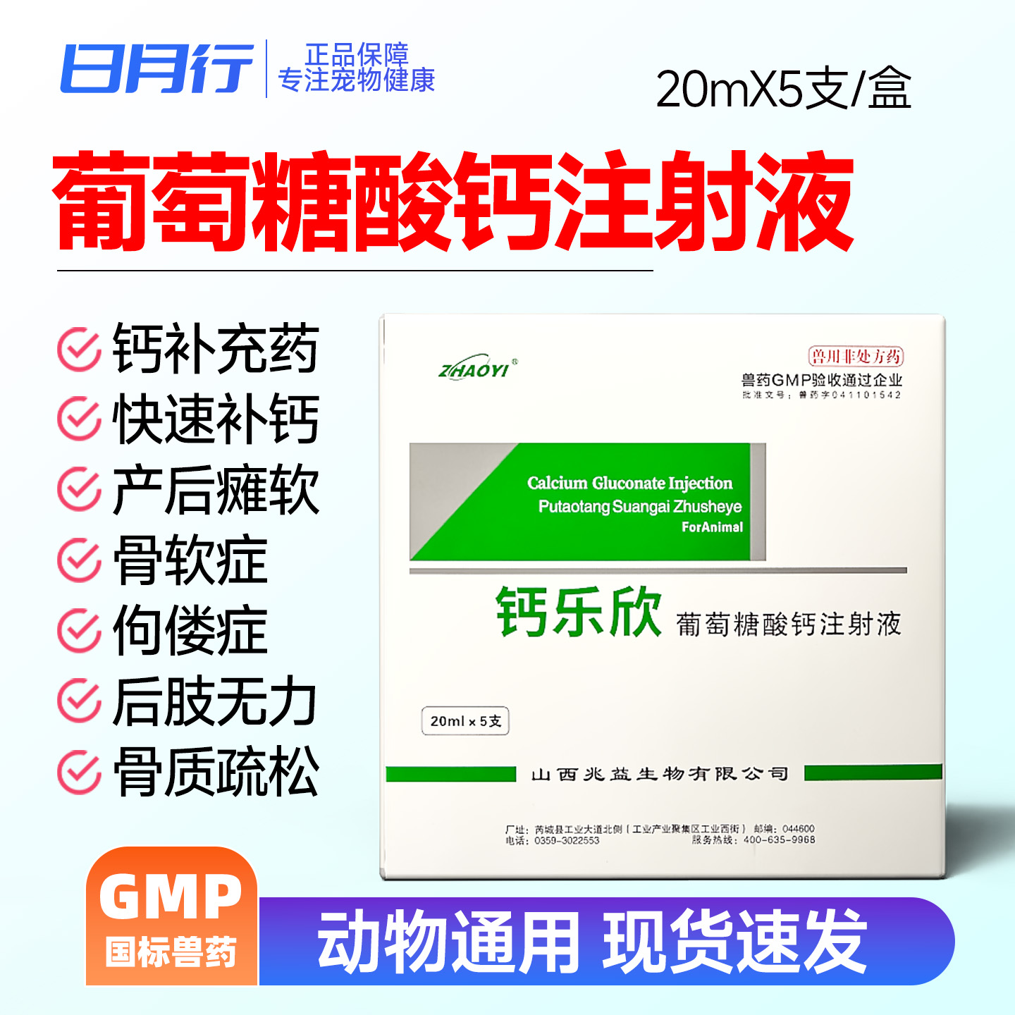 狗狗猫咪葡萄糖酸钙可口服速补钙