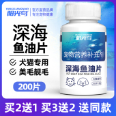 阳光鸟鱼油猫咪狗狗专用宠物防掉毛深海鱼油片猫用美毛犬用鱼肝油