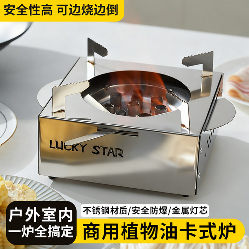 环保油燃料罐专用炉商用地摊小火锅饭店户外非卡式炉便携式炊具