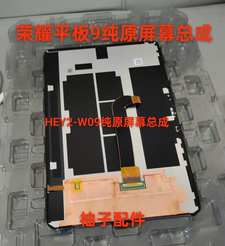 适用于荣耀平板9 12.1寸HEY2-W09屏幕总成HEY2-W19显示屏内外屏幕