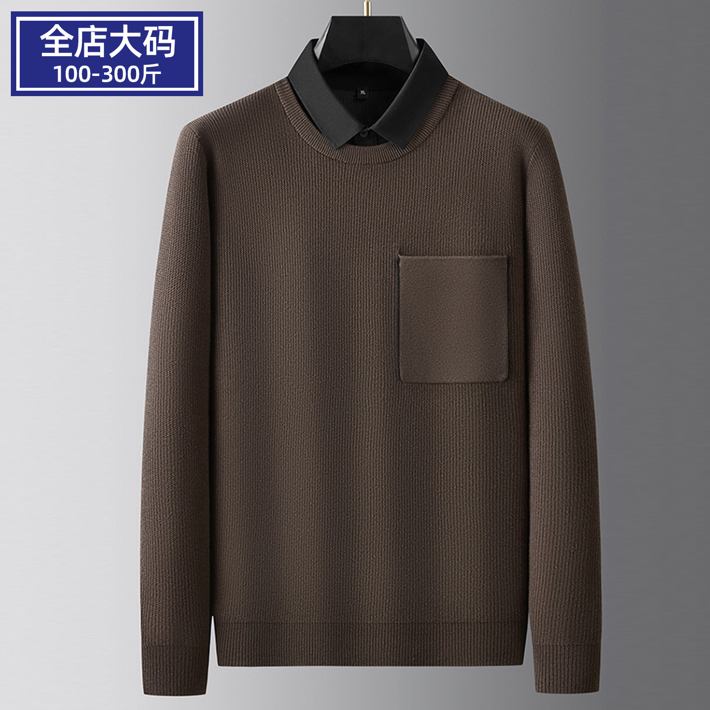 大码衬衫领毛衣男士假两件针织衫
