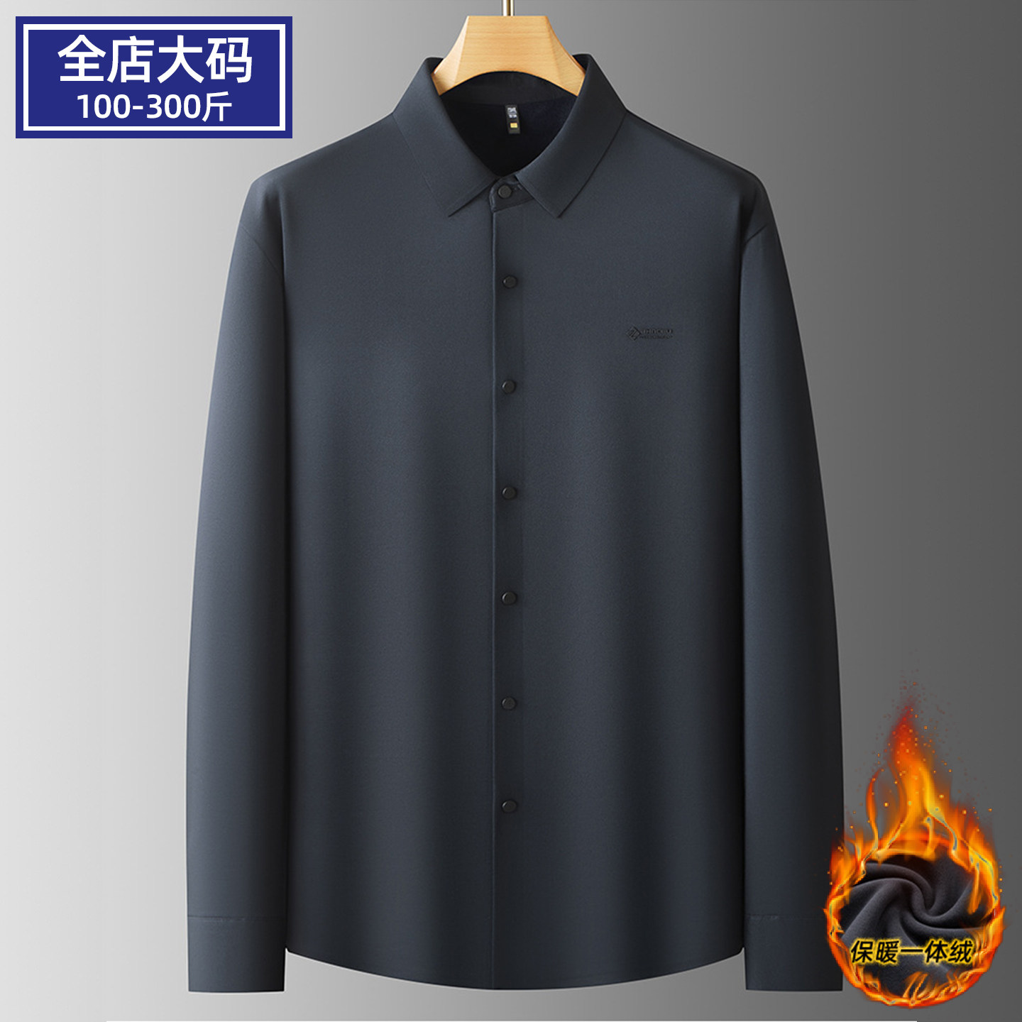 大码加绒加厚长袖商务衬衫男冬季