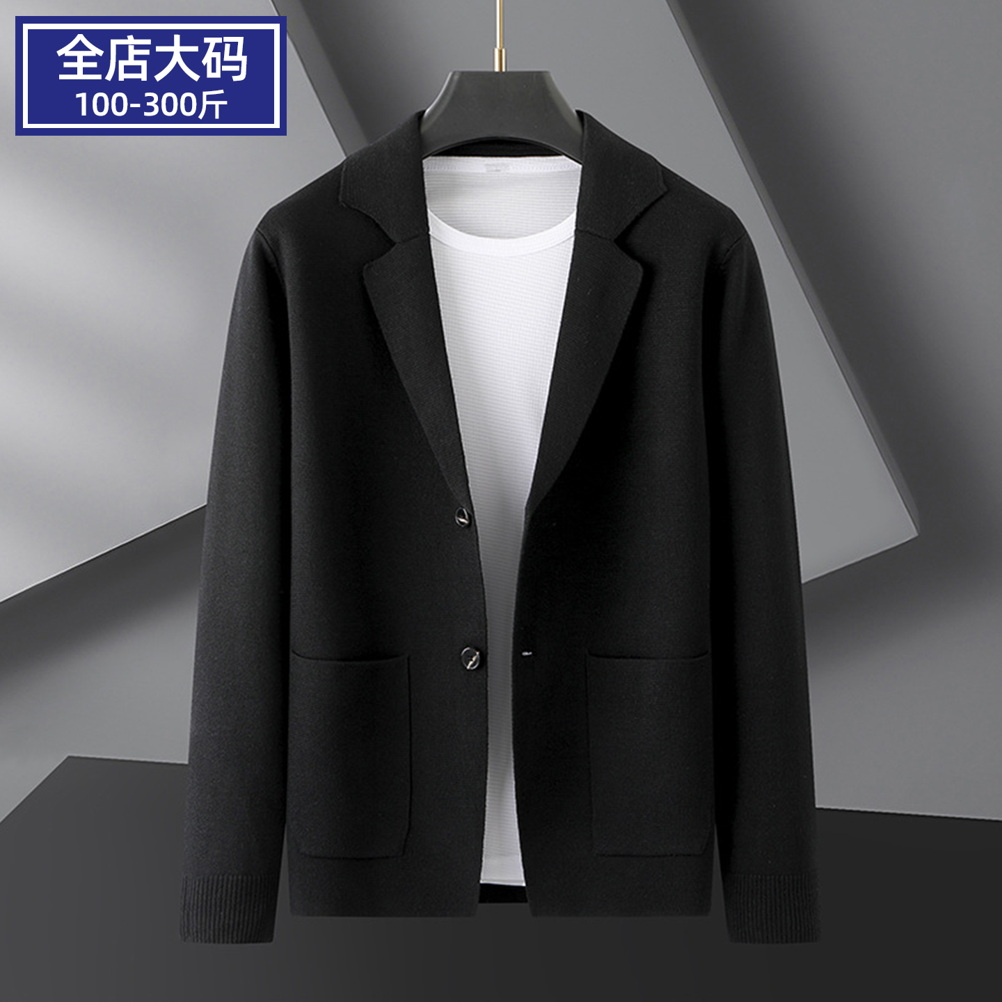 时尚休闲商务西装领针织开衫外套