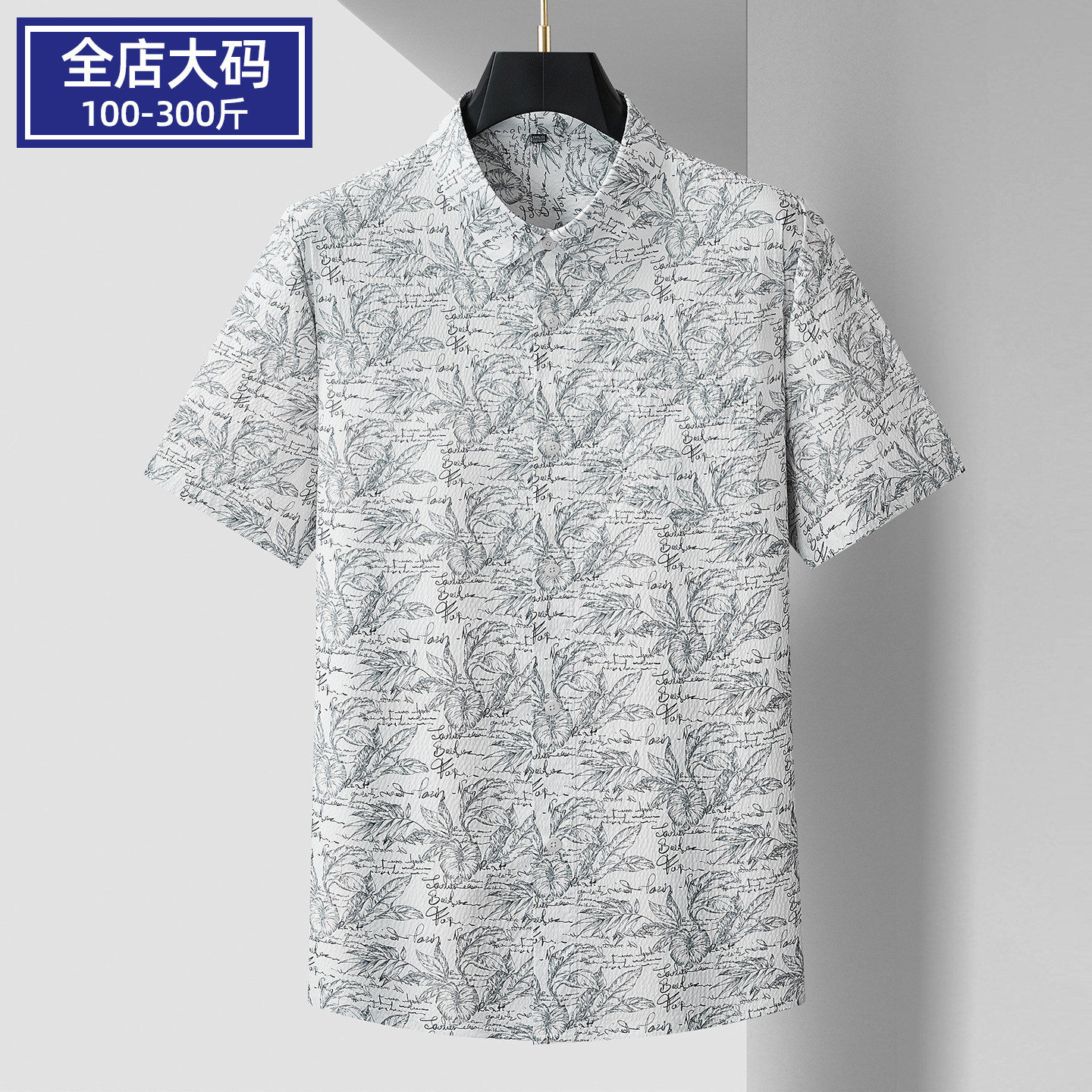 夏季短袖衬衫男加肥加大码胖子冰丝透气速干半袖衬衣潮流印花上衣