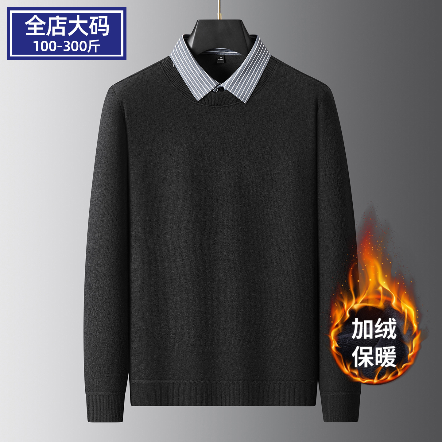 衬衫领假两件针织羊毛衫男大码