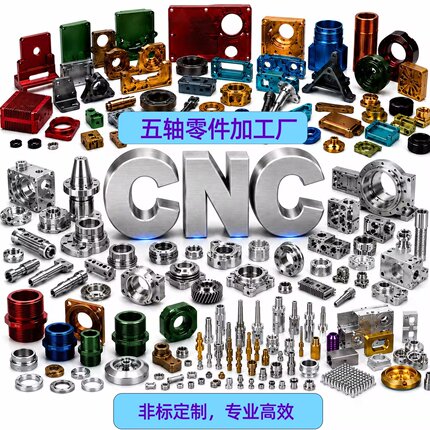 机械加工厂 非标零件铝合金cnc不锈钢铜铁钛合金数控车床五金定做