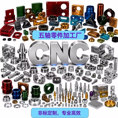 CNC加工五金定制非标零件定做