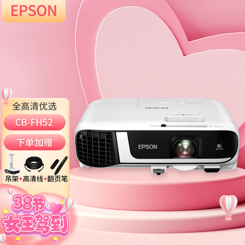 【官方授权正品】Epson爱普生CB-FH52投影仪家用办公教学商用培训教育wifi无线1080p家庭影院高亮4K投影机