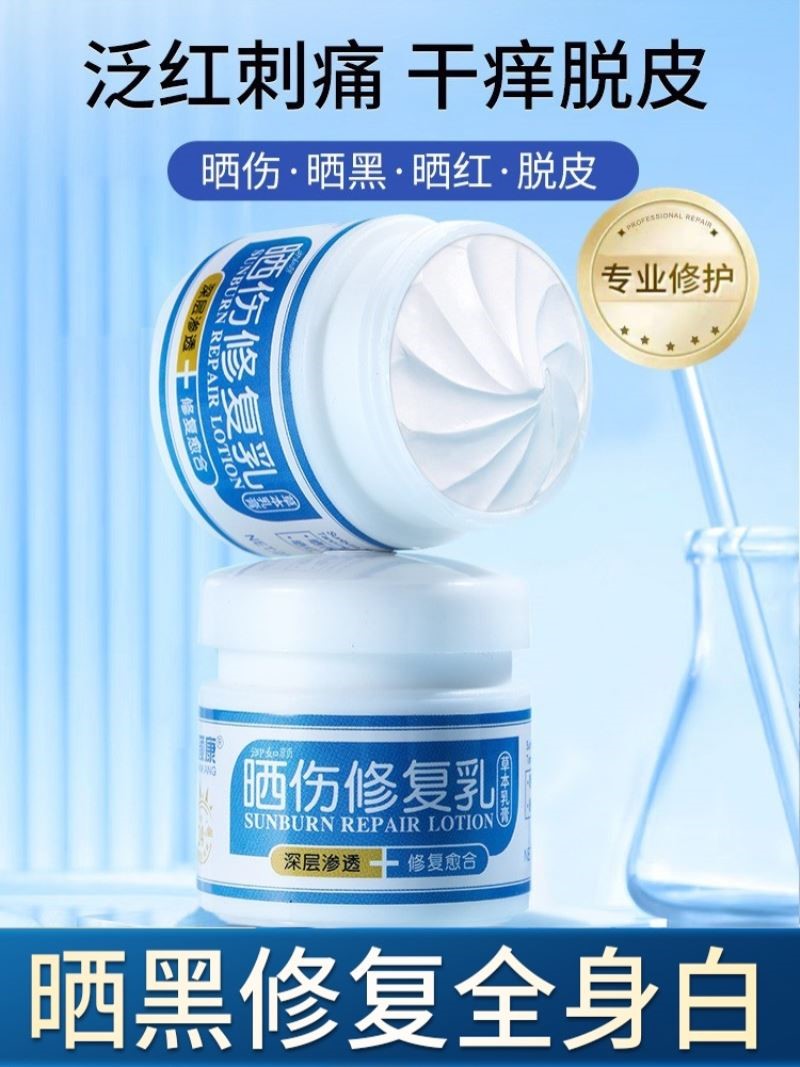 皮肤晒伤修复男士晒后晒黑了快速变白脖子紫外线专用乳液精华