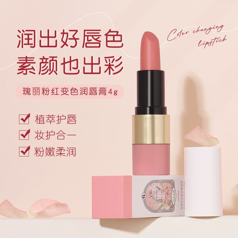 GAAR瑰丽粉红色变色润唇膏 抖音同款水润保湿嫩滑格安瑞变色唇膏