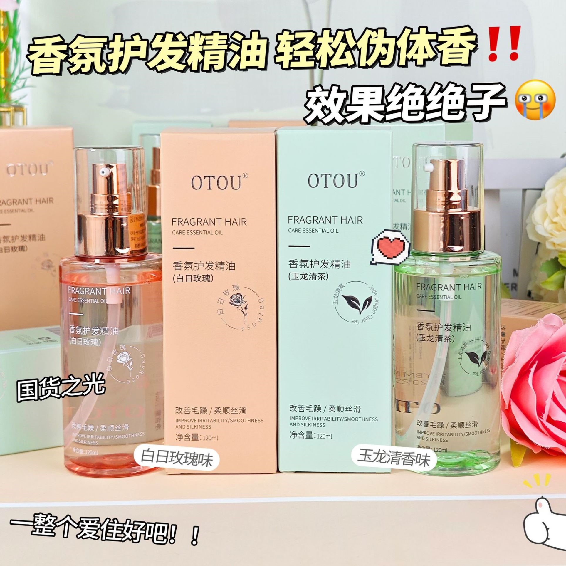 OTOU香氛护发精油喷雾焕亮顺滑改善烫染干枯受损发质持久留香