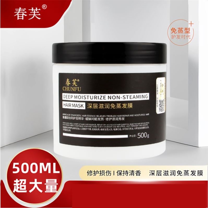 鱼子酱爆水发膜春芙约肤免蒸滋润修复改善毛躁水疗顺滑护发素