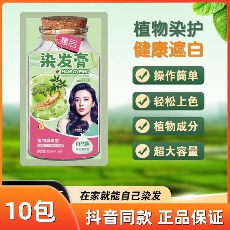 (升级30毫升装) 青丝彩惠后养染膏泡泡染草本染养膏遮盖白发 正品