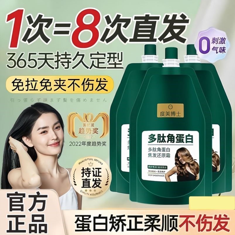 多肽角蛋白护发素排行榜第一名顺滑烫染受损修复正品发膜抖音同款图片