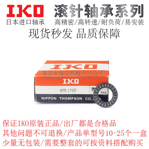 日本IKO滚针轴承AS/GS/WS/NTB1024/1226/1528/1629/1730/1831