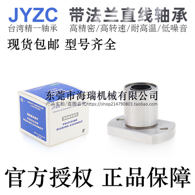 台湾直线轴承JYZC高精密高转速
