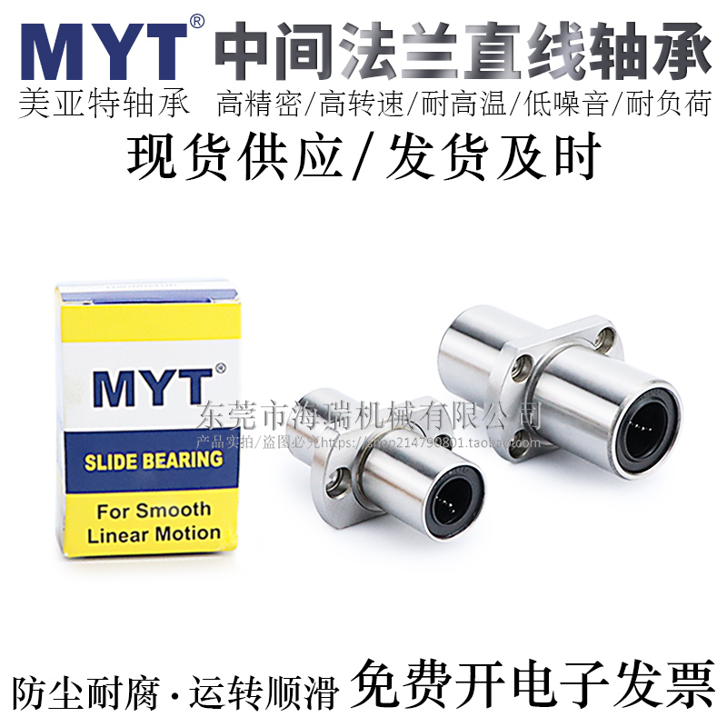 宁波MYT中间型椭圆法兰直线轴承