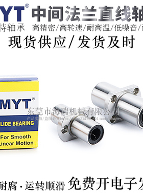 宁波MYT中间椭圆法兰直线轴承LMHM20/25/30/35/40/50LUU/LAUU电镀