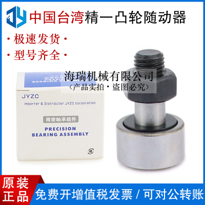 台湾JYZC精一凸轮轴承随动器BPF22-d12A 16 18 20 20A轴承钢国产