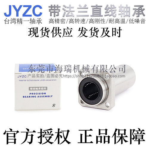 台湾JYZC进口国产精一法兰直线轴承LML12-d20 25 30 35 40轴承钢