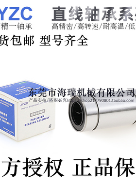 怡合达型号台湾JYZC进口紧凑型直线轴承LMD31-d6/8/10/12/16