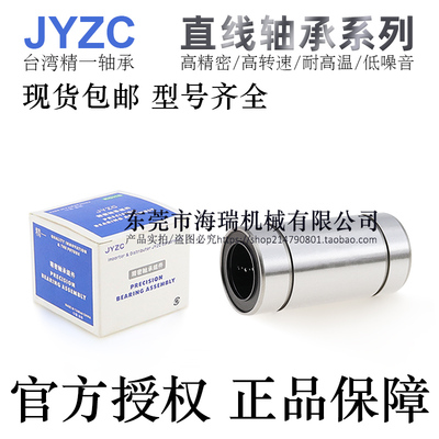 台湾JYZC精一直线轴承ELF23-d4 5 6 8 10 12 13 16 20轴承钢国产