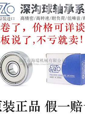 日本原装EZO进口深沟球轴承6808/6809/6810/6900/6901/6902ZZ/RS