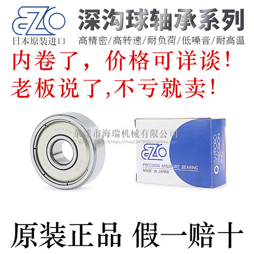 日本EZO正品深沟球轴承C-B682/692/602/682/692AZZ/673/683/693ZZ