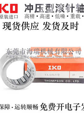 日本IKO正品冲压滚针轴承BA2610/2616/2620/2812/2816/2820Z/ZOH