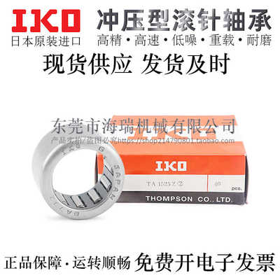高精密冲压滚针轴承IKO