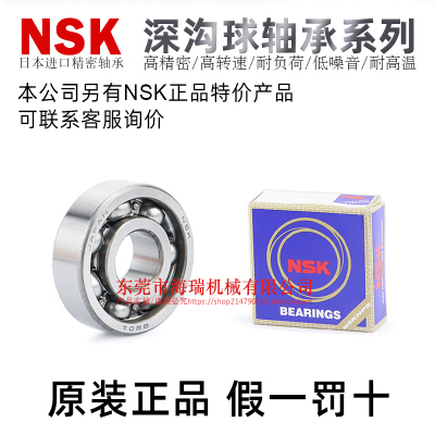 NSK轴承钢高精密深沟球轴承