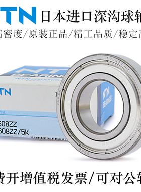 日本NTN深沟球轴承6905 6906 6907 6908 6909 6910 6911 6912ZZ