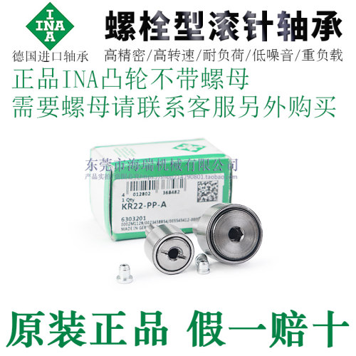 德国INA螺栓型滚针滚轮轴承KRV52/62/72/80/90PPA