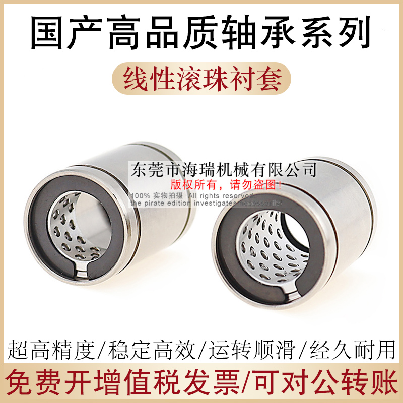 国产高品质线性滚珠衬套