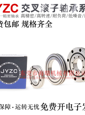 台湾JYZC精一交叉滚子轴承BA16013/17013/18013/19013/20013C/UU
