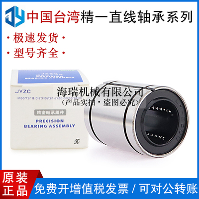 台湾JYZC精一直线轴承LM61219 81517 101929 122130NUUAJ轴承钢