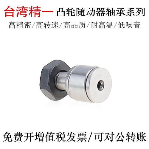 台湾JYZC精一凸轮轴承随动器YBSFGS2.5-5 3-6 4-8 5-10 6-12