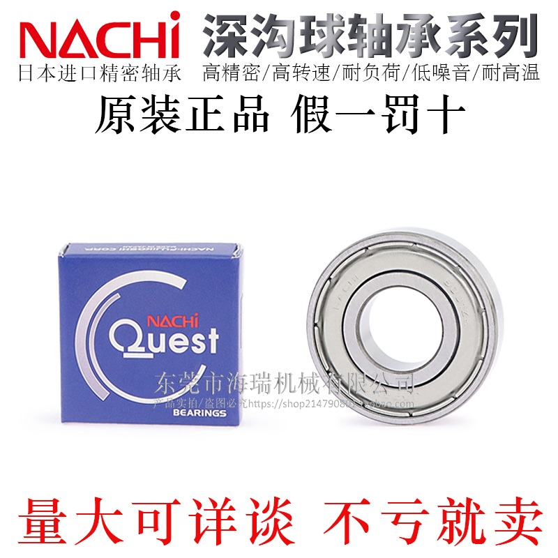 日本进口高精密深沟球轴承