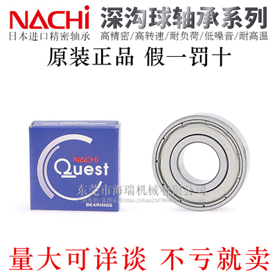 日本进口高精密深沟球轴承