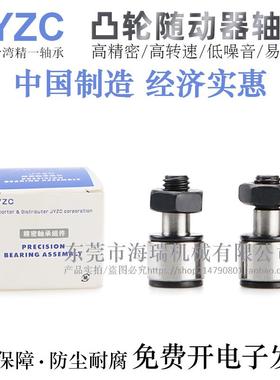 台湾怡合达进口微型凸轮随动器轴承BPB05-d2.5/3/4/5/6CFS