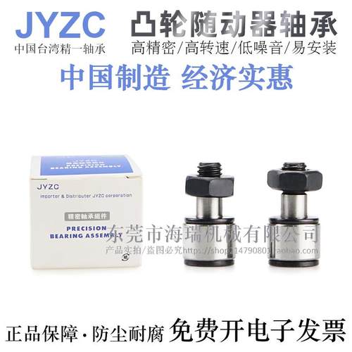 JYZC微型凸轮随动器轴承高精密