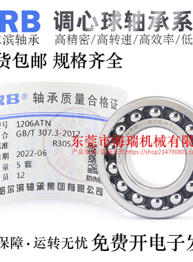 哈尔滨HRB原装正品调心球轴承2217/2218/2303/2304/2305ATN/AKTN
