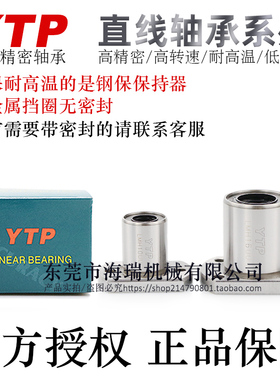 台湾YTP钢保直线轴承LMH6/8/10/12/16/20M电镀防锈AM耐高温轴承钢