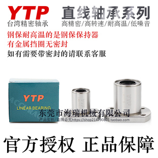 台湾YTP钢保直线轴承LMH6/8/10/12/16/20M电镀防锈AM耐高温轴承钢
