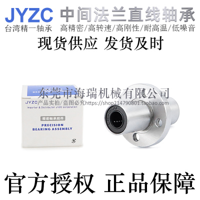 台湾进口JYZC中间圆法兰直线轴承