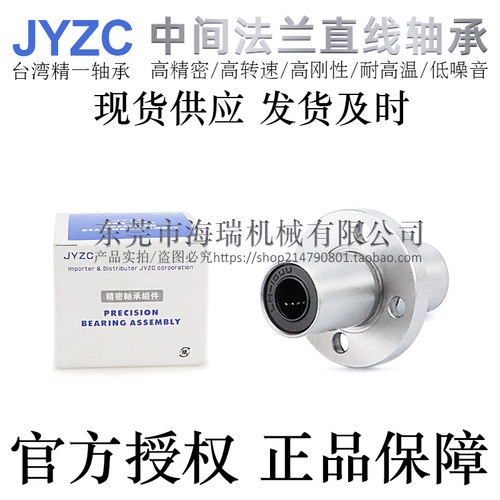 怡合达互换中间型圆法兰直线轴承