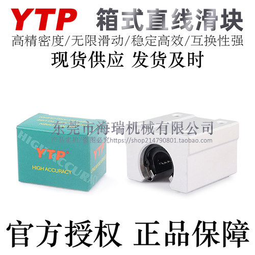 YTP台湾直线轴承箱式滑块SBR12 13 16 20 25 30 35 40 50UU/-FC - 封面